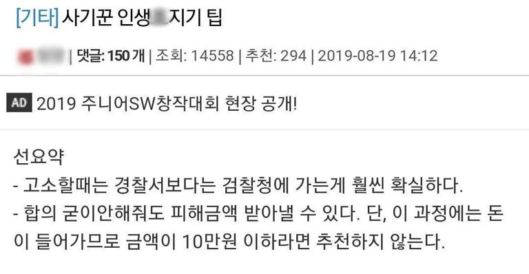지난해에 처음 올라온 사기꾼을 혼내주는 팁. /온라인 커뮤니티 '인벤' 캡처
