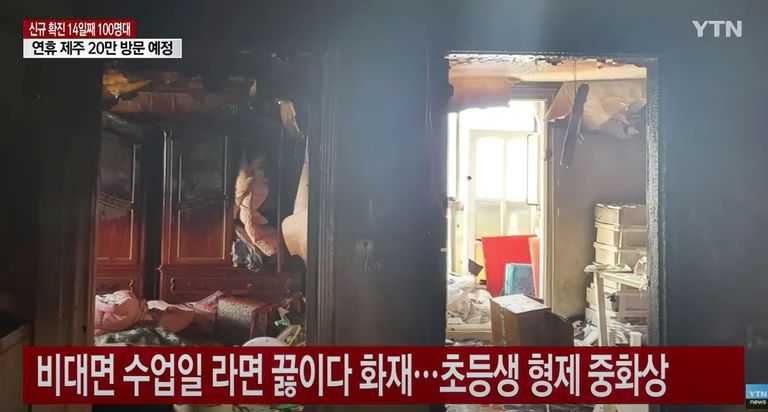 라면을 끓여 먹으려다가 발생한 화재로 중상을 입은 인천 초등학생 형제. 과거 어머니로부터 학대를 당해온 것으로 확인돼 많은 사람들의 안타까움을 더하고 있다./ YTN news 캡처