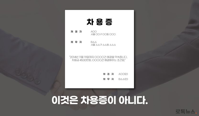 "차용증이라고 쓰여 있지만, 이건 차용증이 아니다" 말장난이 아닙니다, 판결입니다 기사 관련이미지