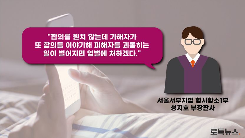 "피해자가 싫다는데도 계속 합의를 요구하면 엄하게 처벌하겠다" 경고한 판사가 있다 기사 관련이미지