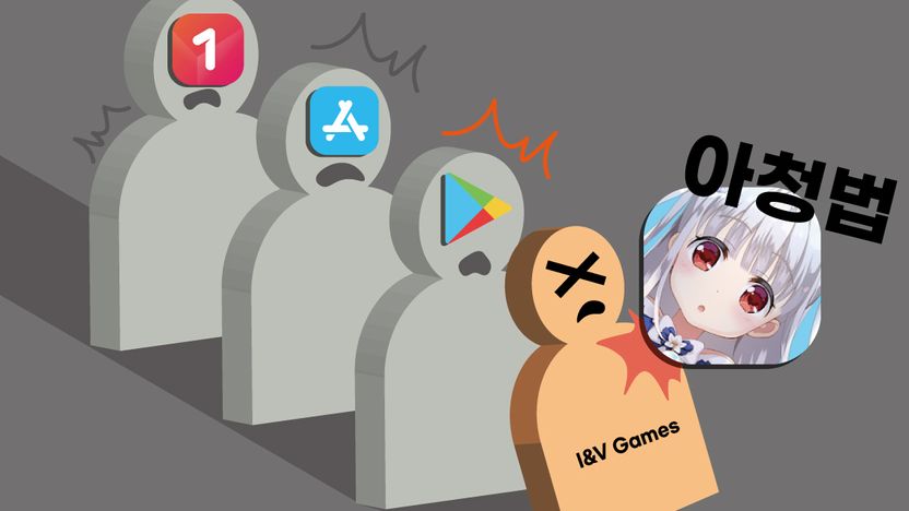 '소아성애자 게임 논란' 아이들프린세스, 그대로 두면⋯구글⋅애플 아청법상 처벌 대상 기사 관련이미지