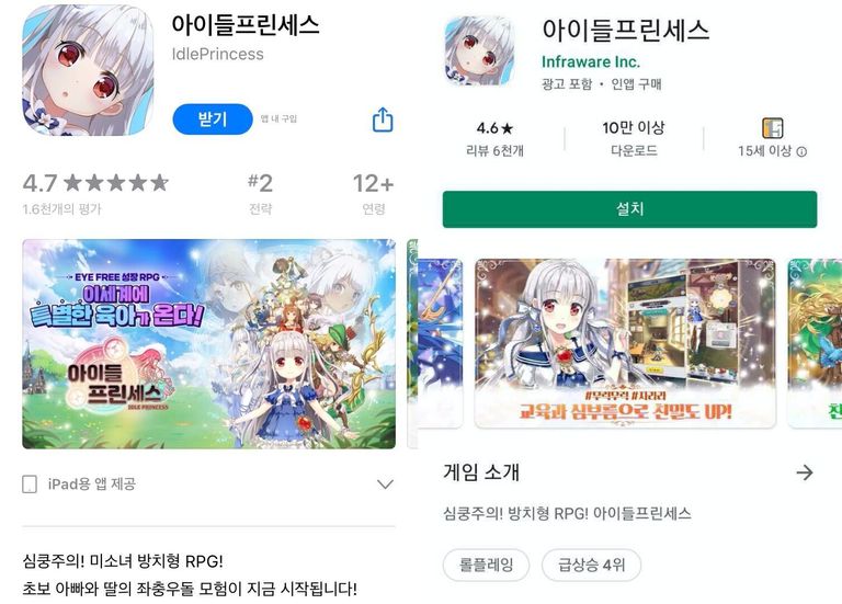 플랫폼에서 '아이들프린세스'가 검색되는 모습. /애플 스토어와 플레이 스토어 캡처