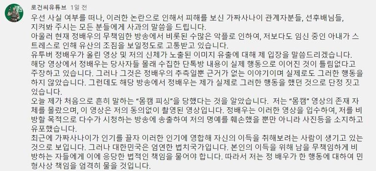 로건 측이 자신의 유튜브 채널에 올린 입장. /유튜브 '로건씨유튜브' 캡처