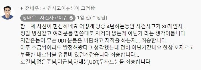 정배우는 '2차 가해' 논란이 커지자 해당 영상을 삭제하고 사과했다. / 유튜브 '정배우 : 사건사고이슈' 채널 캡처
