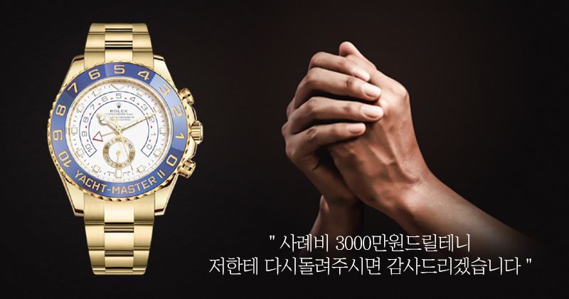 "시계 돌려주면 3000만원 주겠다"는 약속, 도둑에게는 지키지 않아도 됩니다 기사 관련이미지