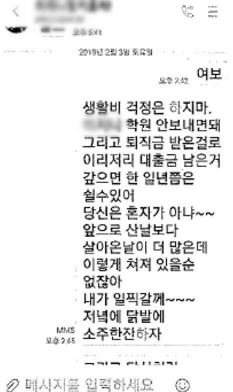 고인은 사망 전 아내 A씨가 보기에도 너무나 위태로워 보였다. /유족 제공