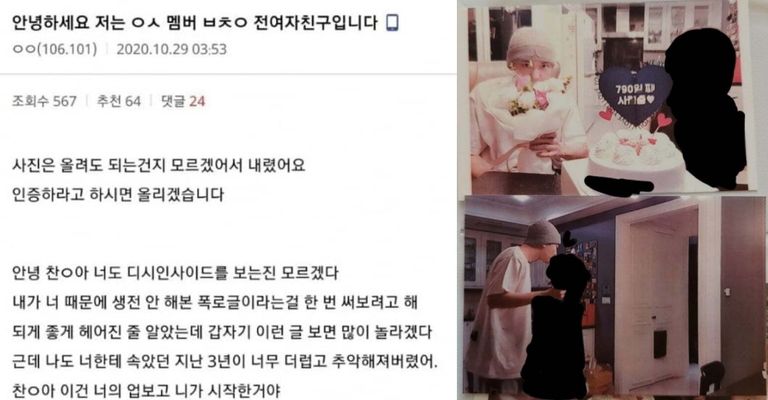 엑소 찬열과 3년 동안 교제했다고 주장하는 A씨가 올린 폭로 글. /온라인 커뮤니티 '디시인사이드'