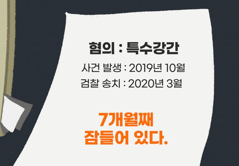 "피해자가 하루하루 피가 마르는 동안, 검찰은 '기다려달라'는 답변만을 반복했다"고 박 변호사는 말했다. /그래픽=조소혜 디자이너