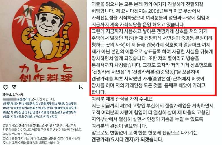켄짱카레를 운영하는 요시다켄지씨는 "여러분의 관심이 필요합니다" 도움을 호소하는 글을 올렸다. /'요시다켄지' 인스타그램 캡처