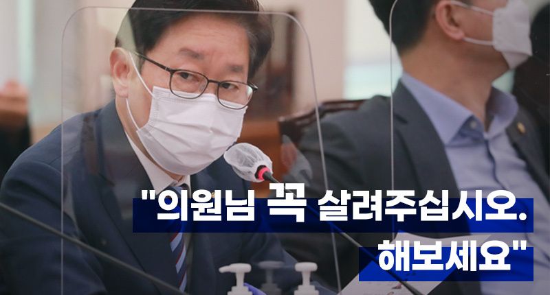 "'살려주세요' 해보세요" 박범계의 말⋯우리가 보기엔 강요처럼 보여도, 법으로는 아니다 기사 관련이미지