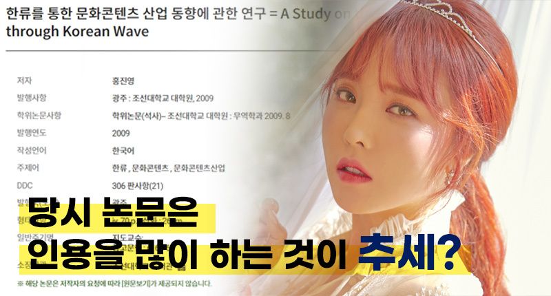 홍진영 논문 표절 논란, 형사 처벌 가능성 있을까? 변호사들 "100% 없다"⋯왜? 기사 관련이미지