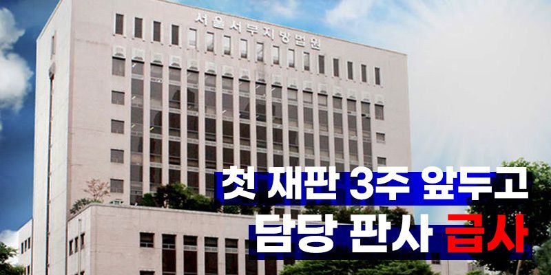 첫 재판 3주 앞두고⋯윤미향 사건 담당 부장판사, 갑자기 쓰러진 뒤 숨져 기사 관련이미지