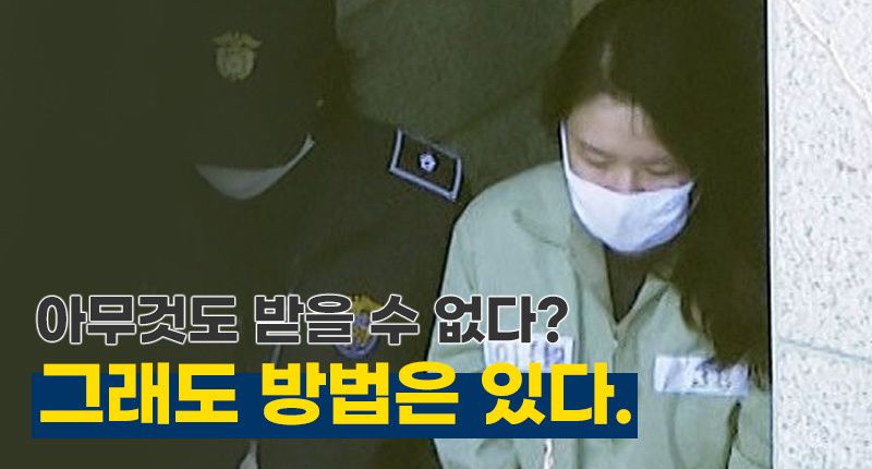 고유정 때문에 폐업한 펜션 사장님, 나중에라도 돈 받기 위해 해야 할 조치 세 가지 기사 관련이미지