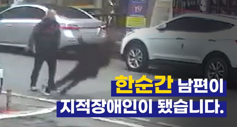 한 가정 망가뜨린 '주먹질' 한 번⋯변호사들과 중상해죄 적용 여부를 따져봤다 기사 관련이미지