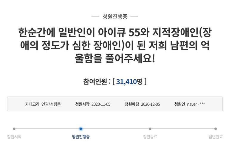 청와대에 피해자 아내가 올린 국민청원 글. /청와대 국민청원 캡처
