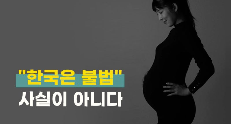 한국은 미혼 여성이 '정자 기증' 받는 것 불법? 복지부 "불법 아니다" 기사 관련이미지