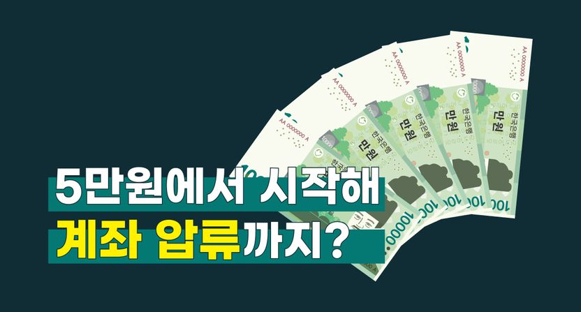 5만원 받고 잠적한 사기꾼의 모든 계좌 막아버린 '사이다썰'⋯진짜 가능한 방법인지 알아봤다 기사 관련이미지