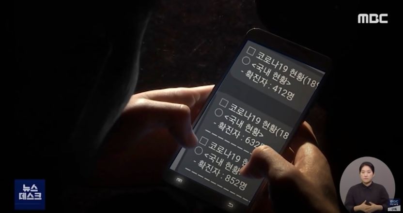 "확진자 412명→632명→852명" 해당 '가짜뉴스' 최초 유포자가 받게 될 처벌 기사 관련이미지