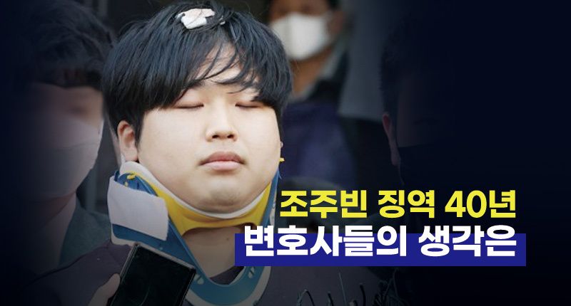 조주빈의 '징역 40년'을 본 변호사의 예상 "항소심에서 징역 25년 정도로 깎일 것" 기사 관련이미지