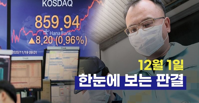 코스닥 상장사 첫 파산⋅양진호 감형⋯12월 1일 한눈에 보는 판결 기사 관련이미지