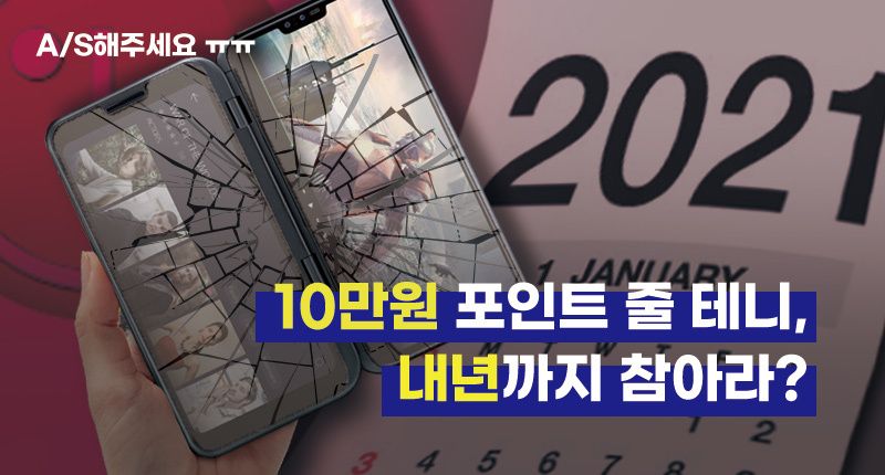 2년 약정도 안 끝났는데 부품 부족으로 수리 불가⋯포인트 10만점만 받고 끝낼 일 아닙니다 기사 관련이미지