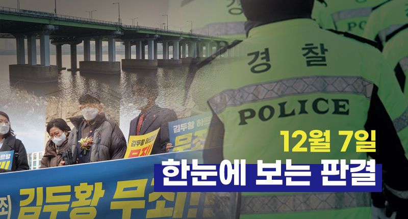 22개월 아들 굶겨 죽인 친모·제주4.3사건 첫 무죄⋯12월 7일 한눈에 보는 판결 기사 관련이미지