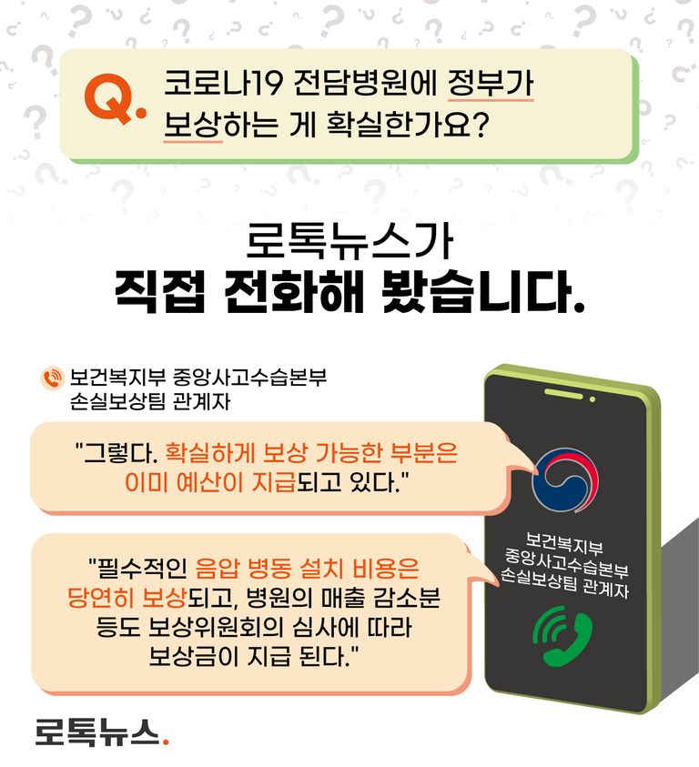 손실 보상금 지급 업무를 담당하고 있는 중앙사고수습본부 손실보상팀 관계자와 이야기를 나눠봤다. /그래픽=조소혜 디자이너
