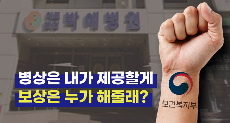 정부 믿고 '코로나 전담' 자원한 병원, 진짜 제대로 보상받을 수 있을지 확인해봤다 기사 관련이미지