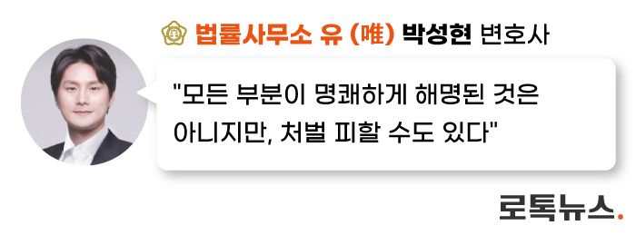 "직원의 실수였다" 소속사의 입장문을 본 변호사들의 의견. /로톡DB⋅편집=조소혜 디자이너