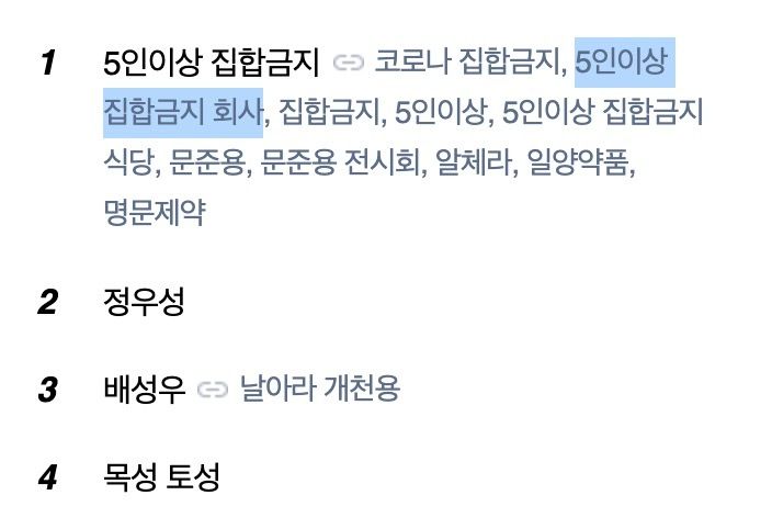 오후 3시 기준 포털사이트 네이버 실시간 검색어의 모습. /네이버 캡처