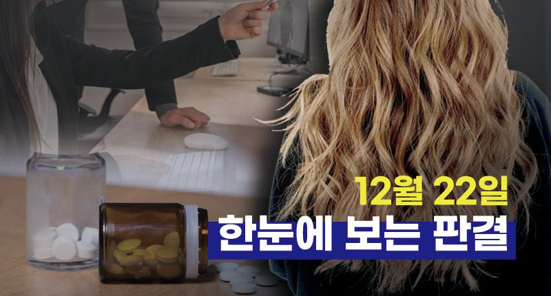 '피해자다움' 문제 삼자, 법원 "피해자다움 강요 말라"⋯12월 22일 한눈에 보는 판결 기사 관련이미지