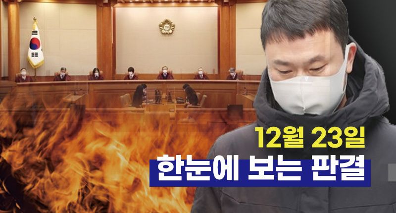 문화예술계 블랙리스트 '위헌'⋅전 농구선수 김승현 벌금형⋯12월 23일 한눈에 보는 판결 기사 관련이미지