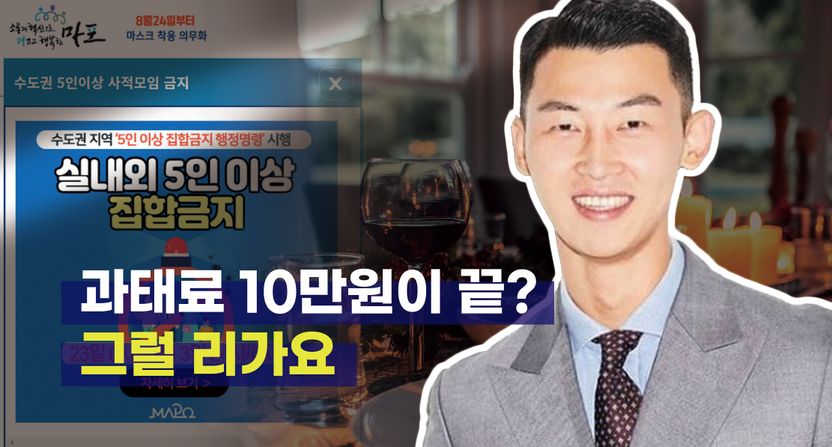 5인 이상 집합금지인데 파티룸서 놀다 걸린 채우진 의원⋯과태료 10만원이 끝? 그럴 리가요 기사 관련이미지