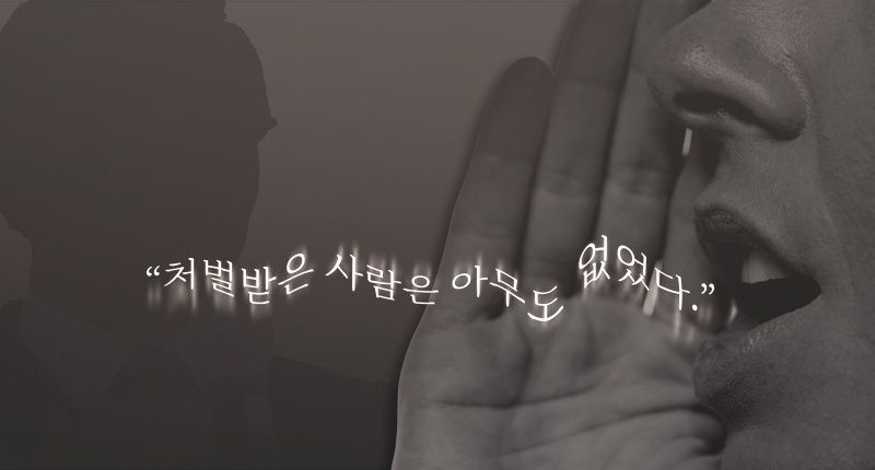 정보는 그렇게 새어 나갔다, 그리고 처벌받은 사람은 아무도 없었다 기사 관련이미지