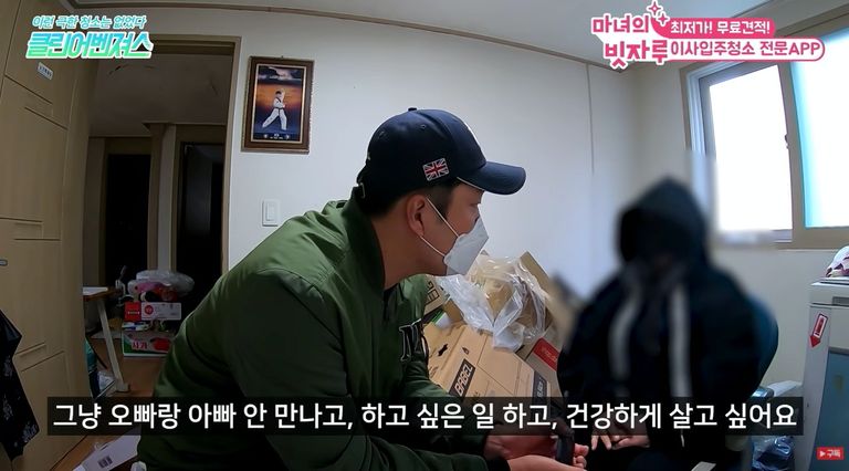 친족범죄를 당한 A씨. "어떻게 살고 싶냐"는 질문에 "아빠를 만나고 싶지 않다"고 대답하고 있다. /유튜브 '클린어벤져스' 채널