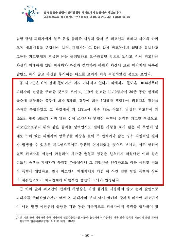 지난해 5월 대법원에서 살인죄 확정판결(징역 30년형)이 난 '제주 여교사 살인사건'의 1심 판결문. /대한민국 법원