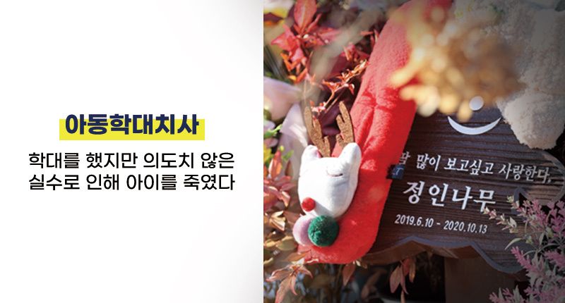 8개월에 걸친 학대를 과연 '누적된 장기간 실수'로 볼 수 있나⋯변호사도 이의를 제기했다 기사 관련이미지