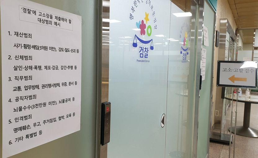 어디에 고소장 제출해야 할지 헷갈린다면? 올해부턴 그냥 경찰서로 먼저 가세요 기사 관련이미지