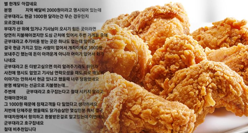 공군부대 치킨 갑질 논란⋯다른 건 몰라도 "주변에 시키지 말라고 하겠다"는 말은 협박죄 기사 관련이미지