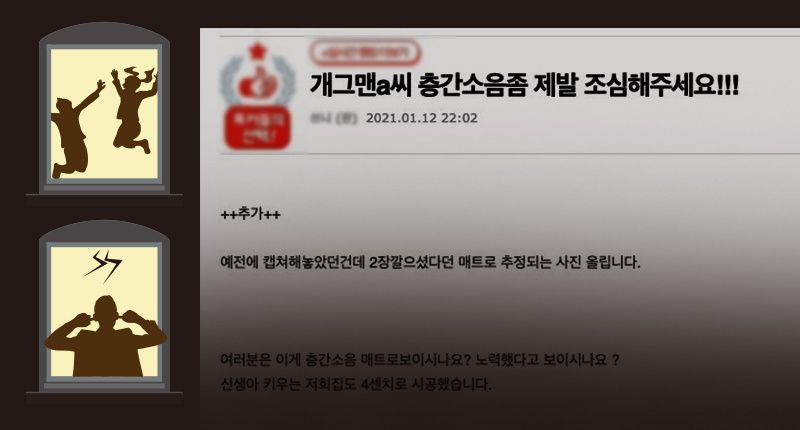 "이사가겠다" "조심하겠다" 사과했지만⋯층간소음 갈등, 다음엔 사과로 안 끝날 수도 기사 관련이미지