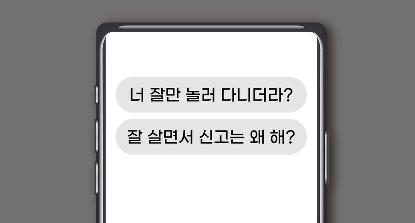 성범죄 고소한 뒤에 SNS에 올린 '평범한 일상'⋯이게 정말 문제가 되나요? 기사 관련이미지