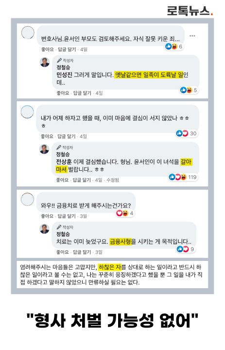 윤서인 작가가 문제 삼은 표현들. /정철승 변호사 페이스북 캡처⋅편집=조소혜 디자이너
