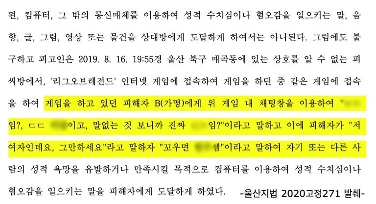 화제가 된 울산지법 2020고정271 판결문 속 해당 내용. /대법원 대국민 서비스