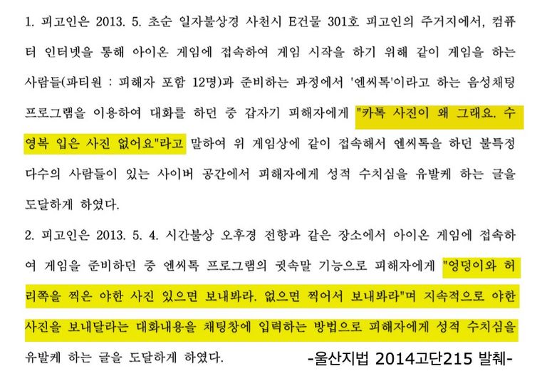 울산지법 관계자가 말한 2014년 판결. /대법원 대국민 서비스