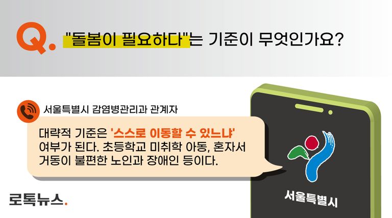 5인 이상 집합금지 예외 대상에 대해 서울시 관계자에 문의해봤다. /서울시청⋅편집 및 그래픽=조소혜 디자이너