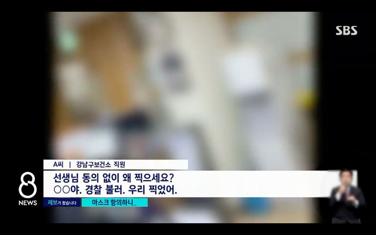 직원들이 연일 마스크를 쓰지 않고 근무하다가 이 모습을 촬영하자 민원인과 말다툼을 벌이고 있다. /SBS 캡처