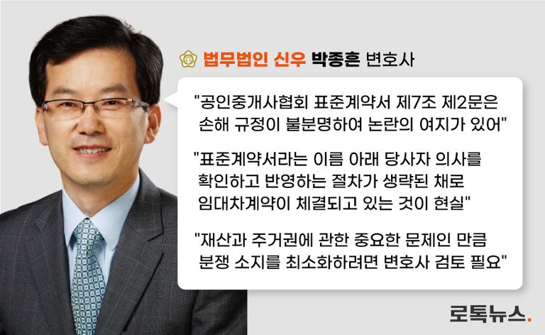 공인중개사협회의 표준계약서