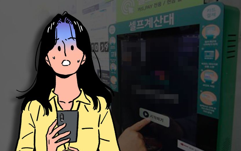 마트에서 셀프계산대 이용했다가 도둑으로 몰려 경찰 조사받은 사연 기사 관련이미지