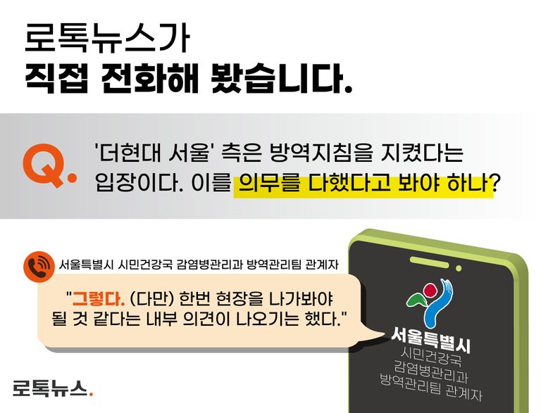 서울시에 '더현대 서울'의 운영에 문제에 대해 문의해봤다.