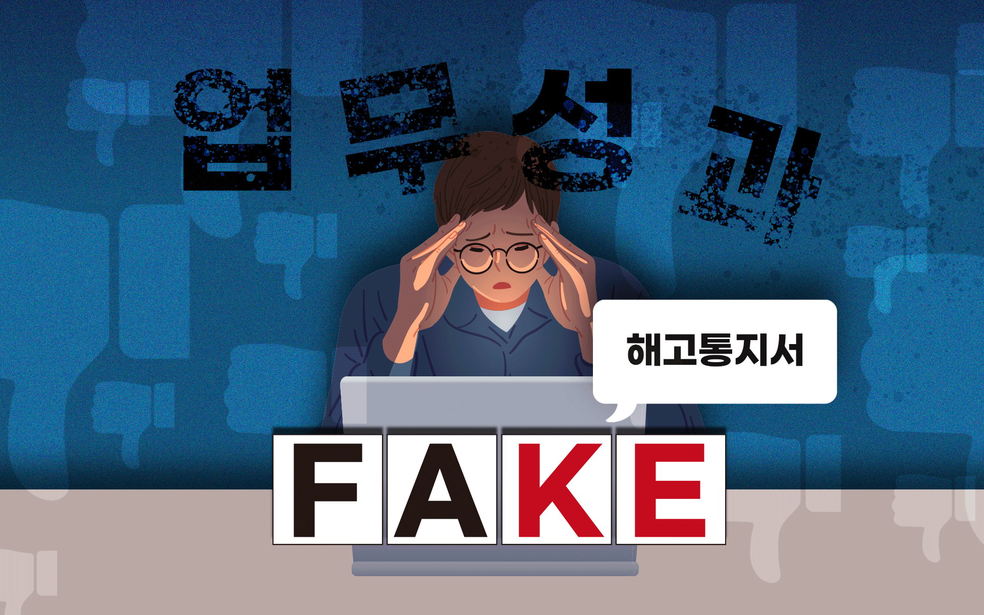 대법원, '저(低)성과자' 해고 지름길 열어줬다? 변호사가 분석한 판결의 진짜 의미 기사 관련이미지